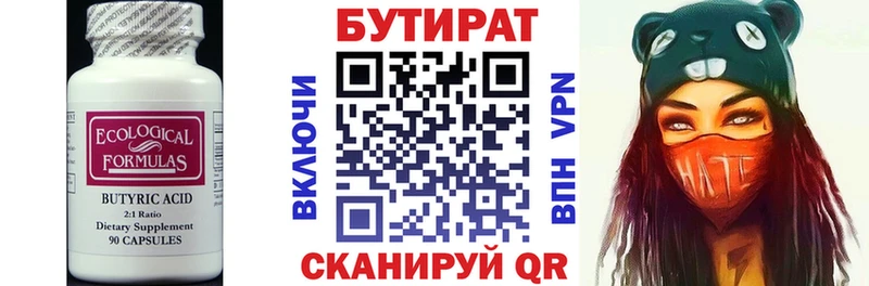 Бутират Butirat  Жуковский 