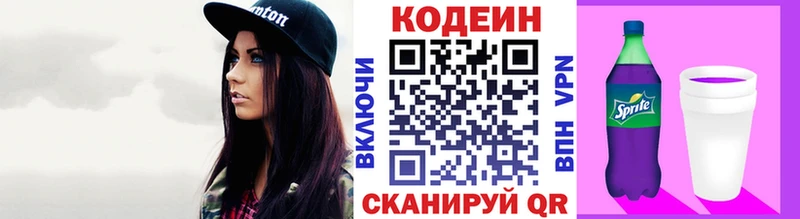 Codein Purple Drank  Жуковский 